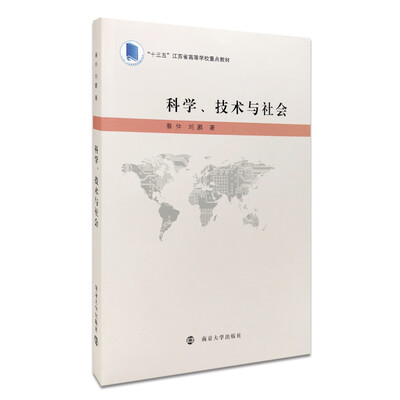 

科学、技术与社会