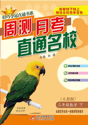 

1+1轻巧夺冠·优化训练：三年级数学（下）·人教版 2018春