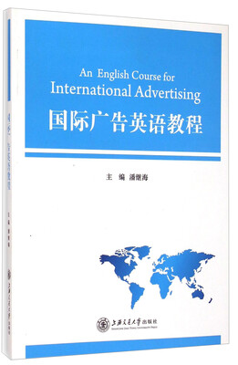 

国际广告英语教程
