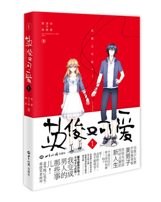

英俊又可爱 1