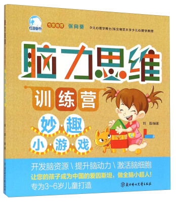 

脑力思维训练营妙趣小游戏
