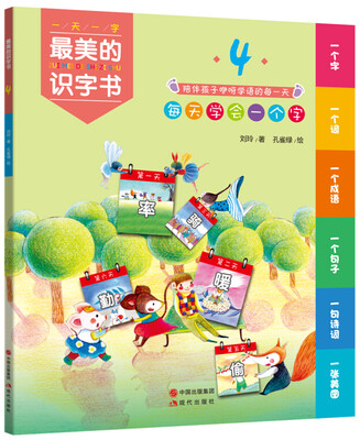 

最美的识字书 4