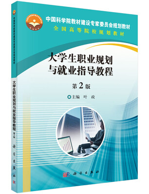 

大学生职业规划与就业指导教程第2版