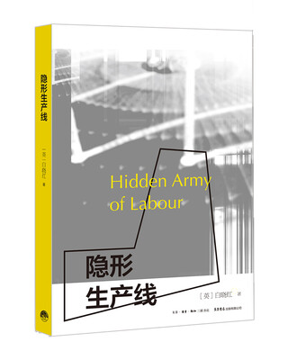

隐形生产线
