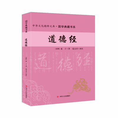 

道德经