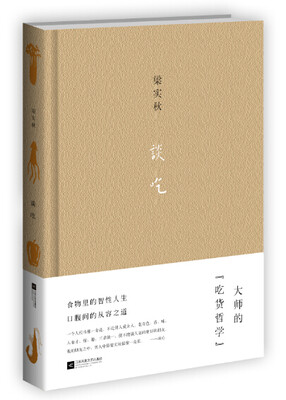 

谈吃