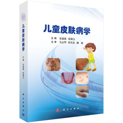 

儿童皮肤病学