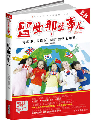 

留学那些事儿