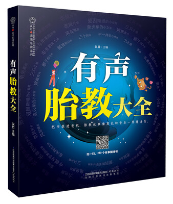 

有声胎教大全