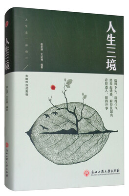 

人生三境