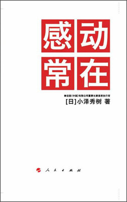 

感动常在