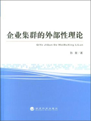 

企业集群的外部性理论