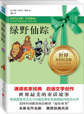 

绿野仙踪（永恒纪念版）