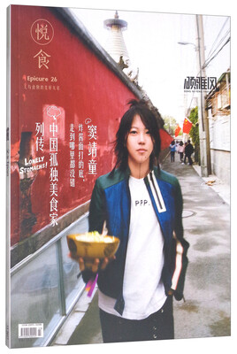 

颂雅风·悦食epicure2017年11月刊