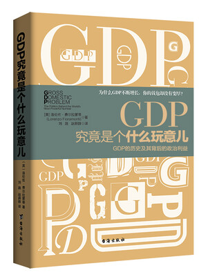 

GDP究竟是个什么玩意儿GDP的历史及其背后的政治利益