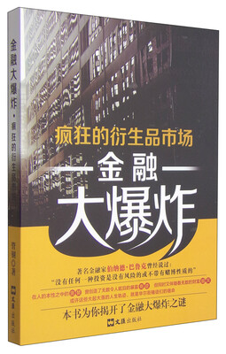 

疯狂的衍生品市场金融大爆炸