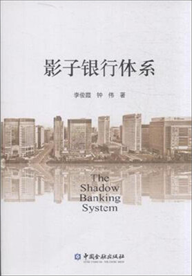 

影子银行体系