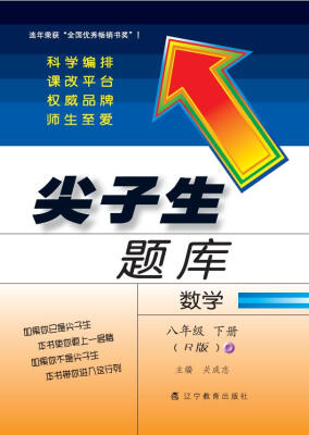 

2018春尖子生题库--八年级数学下册 (人教版