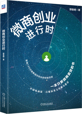 

微商创业进行时