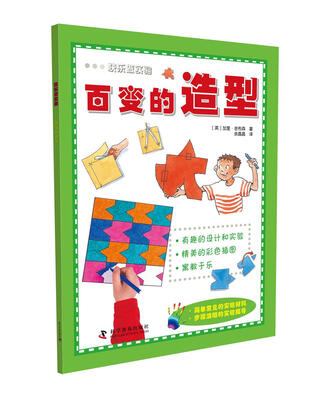 

快乐做实验 百变的造型