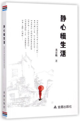 

静心慢生活