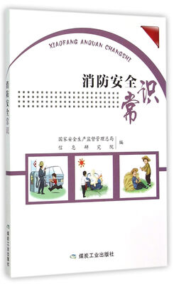 

消防安全常识
