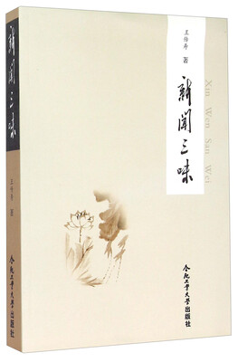 

新闻三味