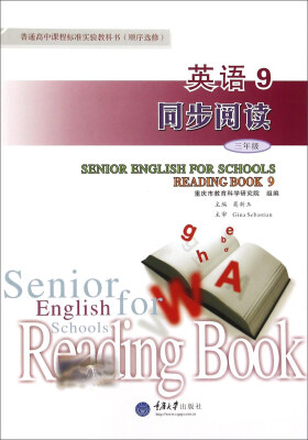 

普通高中课程标准实验教科书（顺序选修） 英语9同步阅读（三年级）