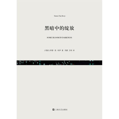 

黑暗中的绽放（短经典·第三辑）