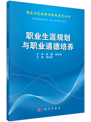 

职业生涯规划与职业道德培养