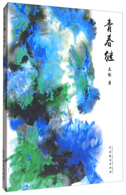

青春继