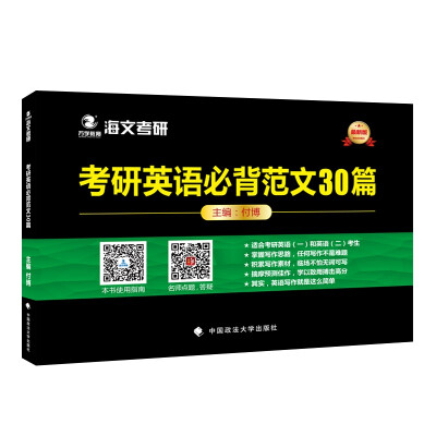 

2018考研英语必背范文30篇