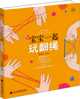 

和宝宝一起玩翻绳