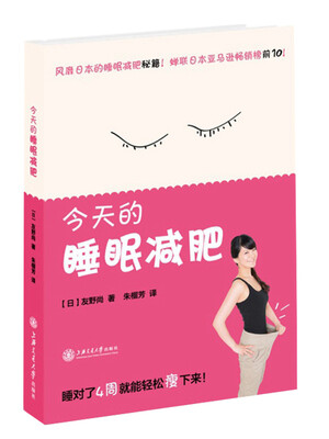 

今天的睡眠减肥