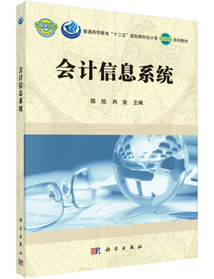 

会计信息系统
