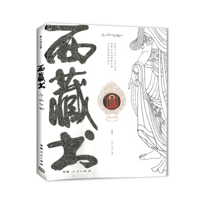 

西藏书