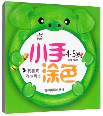 

小手涂色（4-5岁）