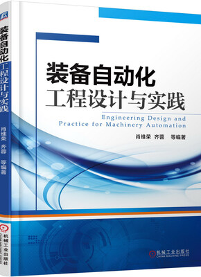 

装备自动化工程设计与实践