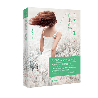 

向美而生，向上而行