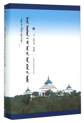 

蒙古族生态文学研究蒙古文版