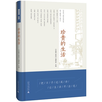 

珍贵的生活