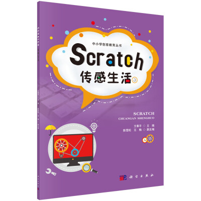 

Scratch传感生活