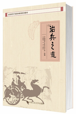 

治兵之道