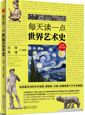 

每天读一点世界艺术史