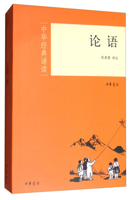 

中华经典诵读论语