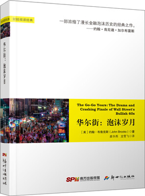 

华尔街：泡沫岁月