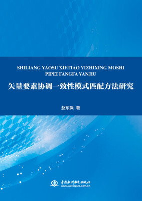 

矢量要素协调一致性模式匹配方法研究