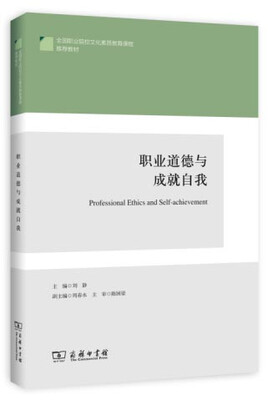 

职业道德与成就自我
