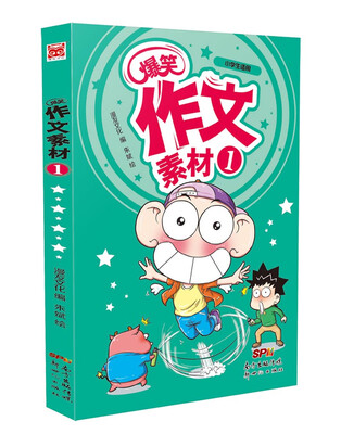 

爆笑作文素材1