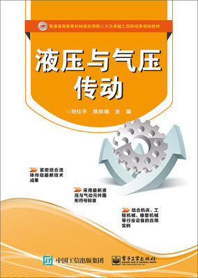 

液压与气压传动